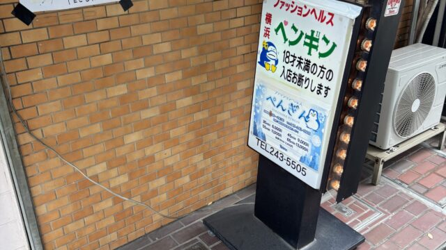 横浜ペンギン